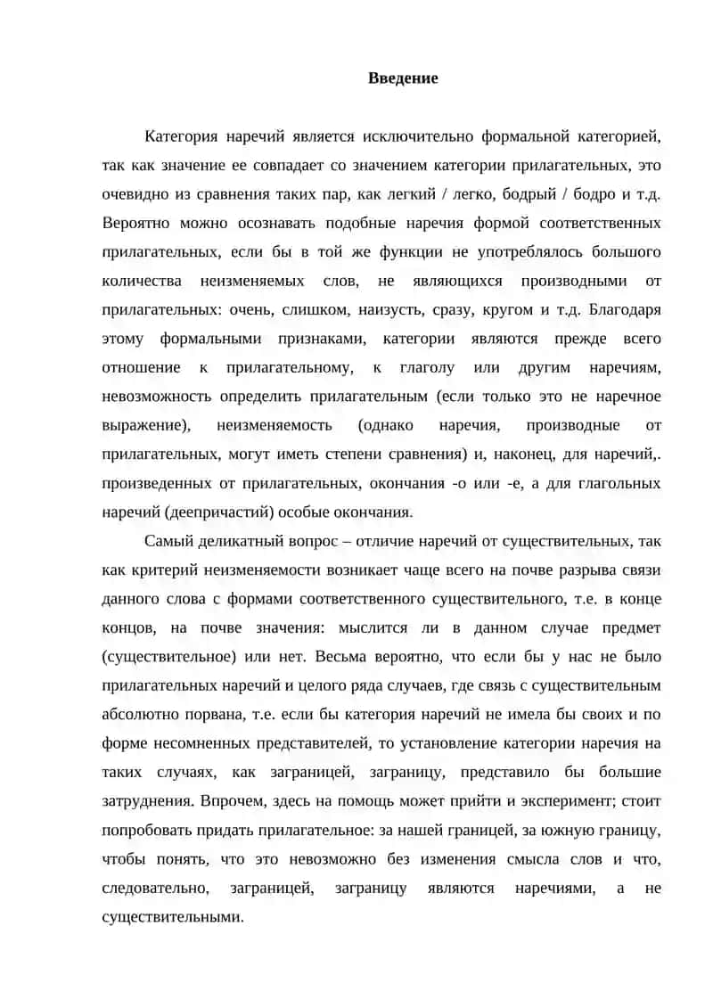 Категория наречий 2