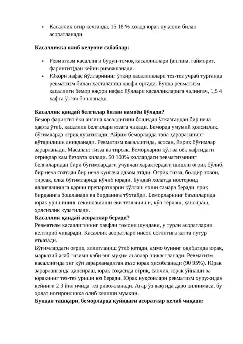 Ревматизм касаллиги 2