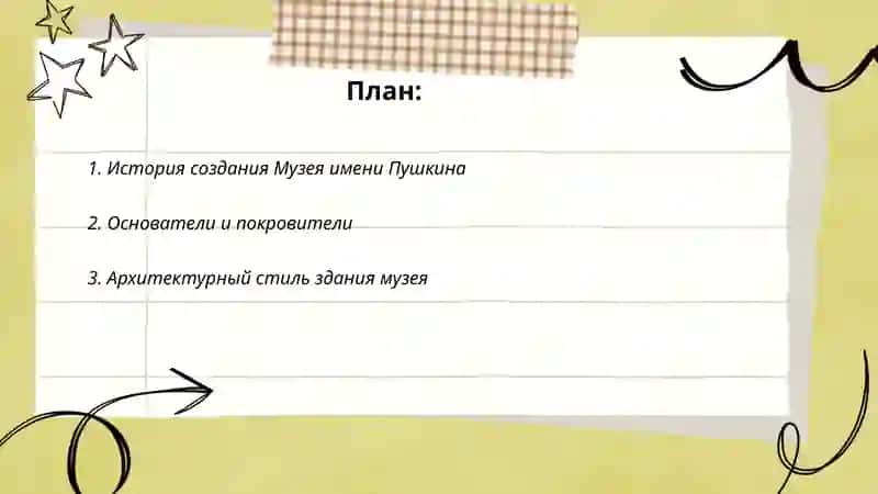 Музей имени Александра Сергеевича Пушкина 2