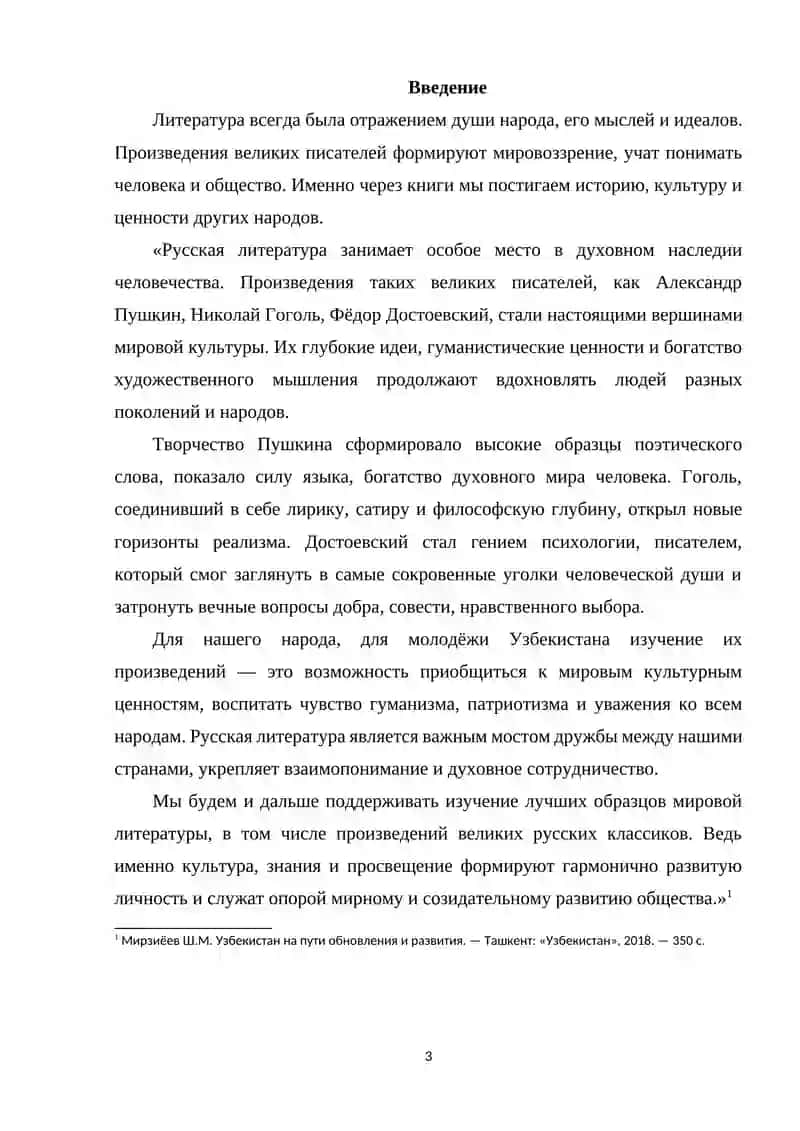 Петербург в поэзии и прозе Пушкина, Гоголя и Достоевского 2