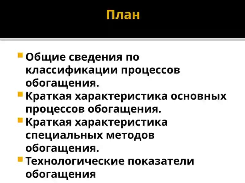 ЛЕКЦИЯ №2.КЛАССИФИКАЦИЯПРОЦЕСсОВОБОГАЩЕНИЯ 2