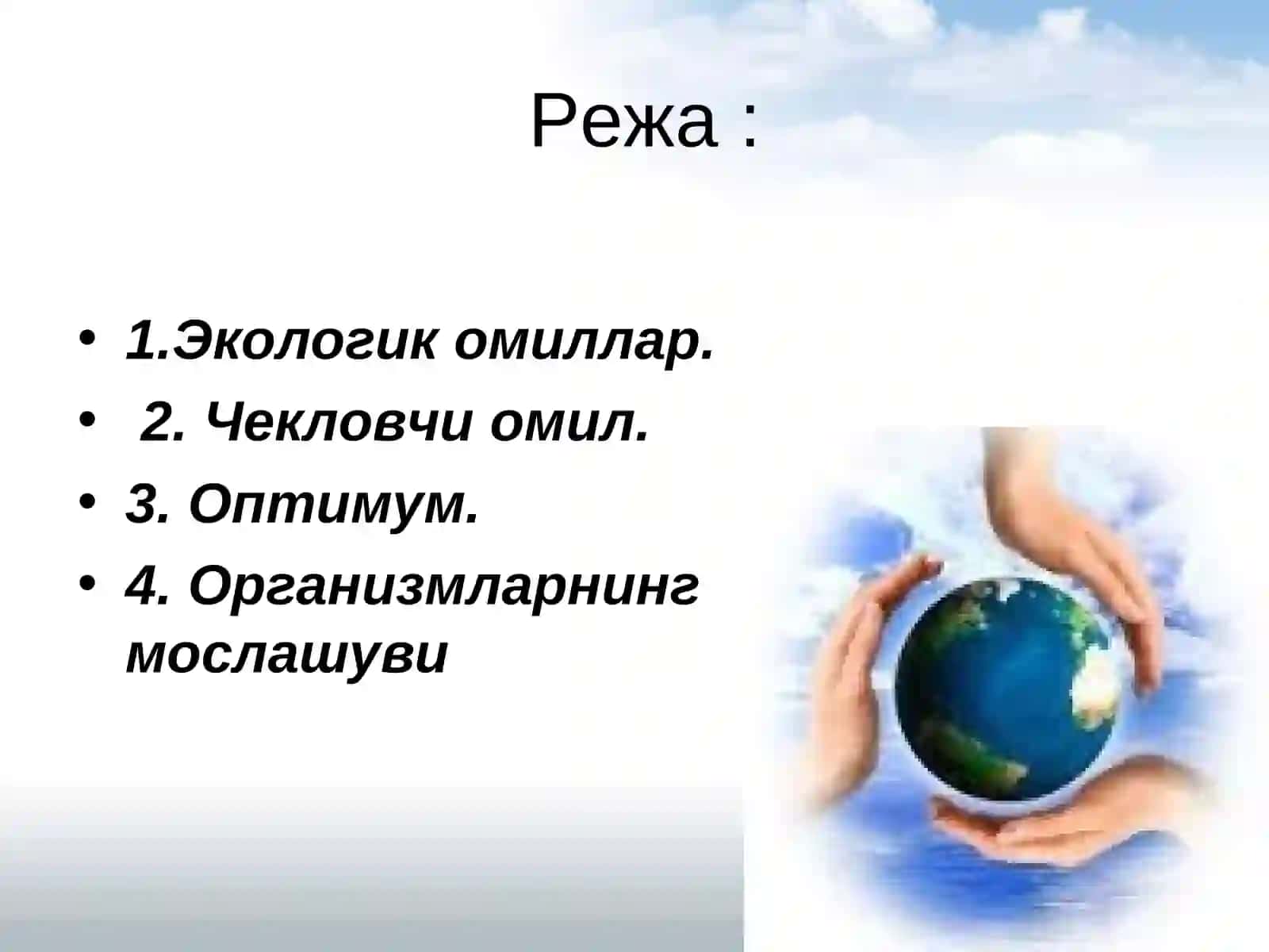 Чекловчи ва оптимал омиллар 2