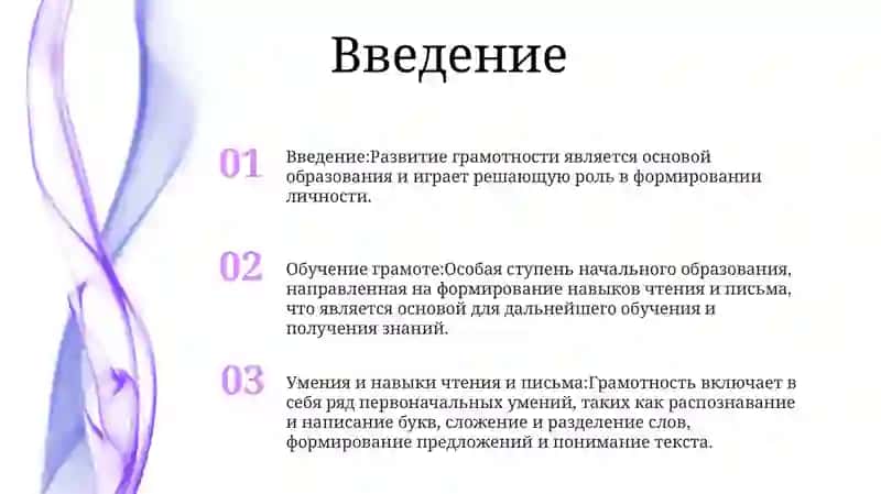 Обучение Грамоте - Особая Ступень Овладения Первоначальными Умгиями Чтения И Письма 2