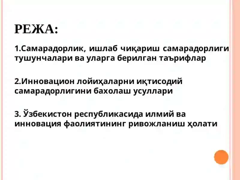 Инновацион лойиҳаларнинг иқтисодий самарадорлигини баҳолаш 2
