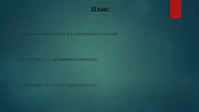 Алюминий 2