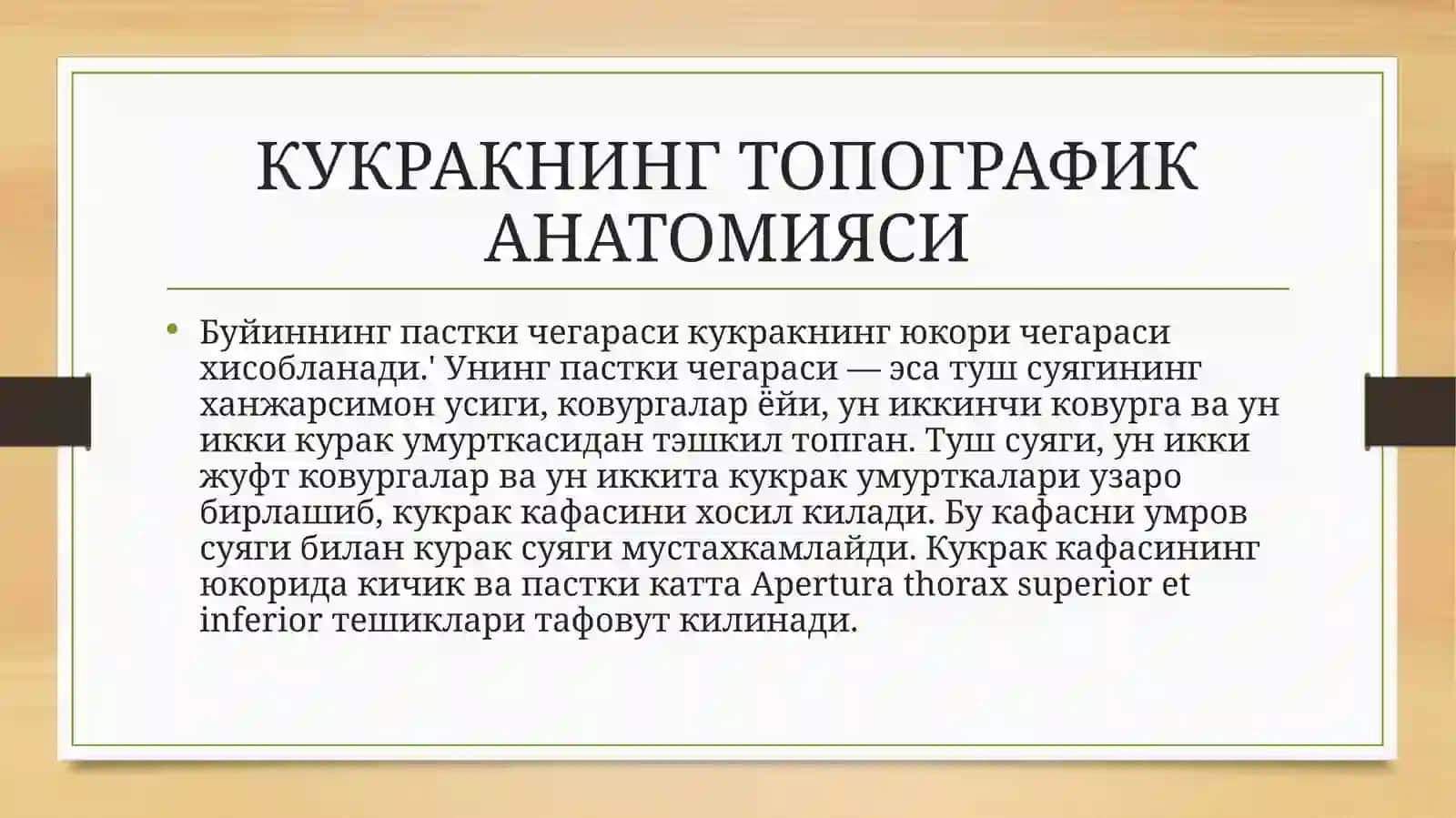 КУКРАК СОХАСИНИНГ КЛИНИК АНАТОМИЯСИ 2