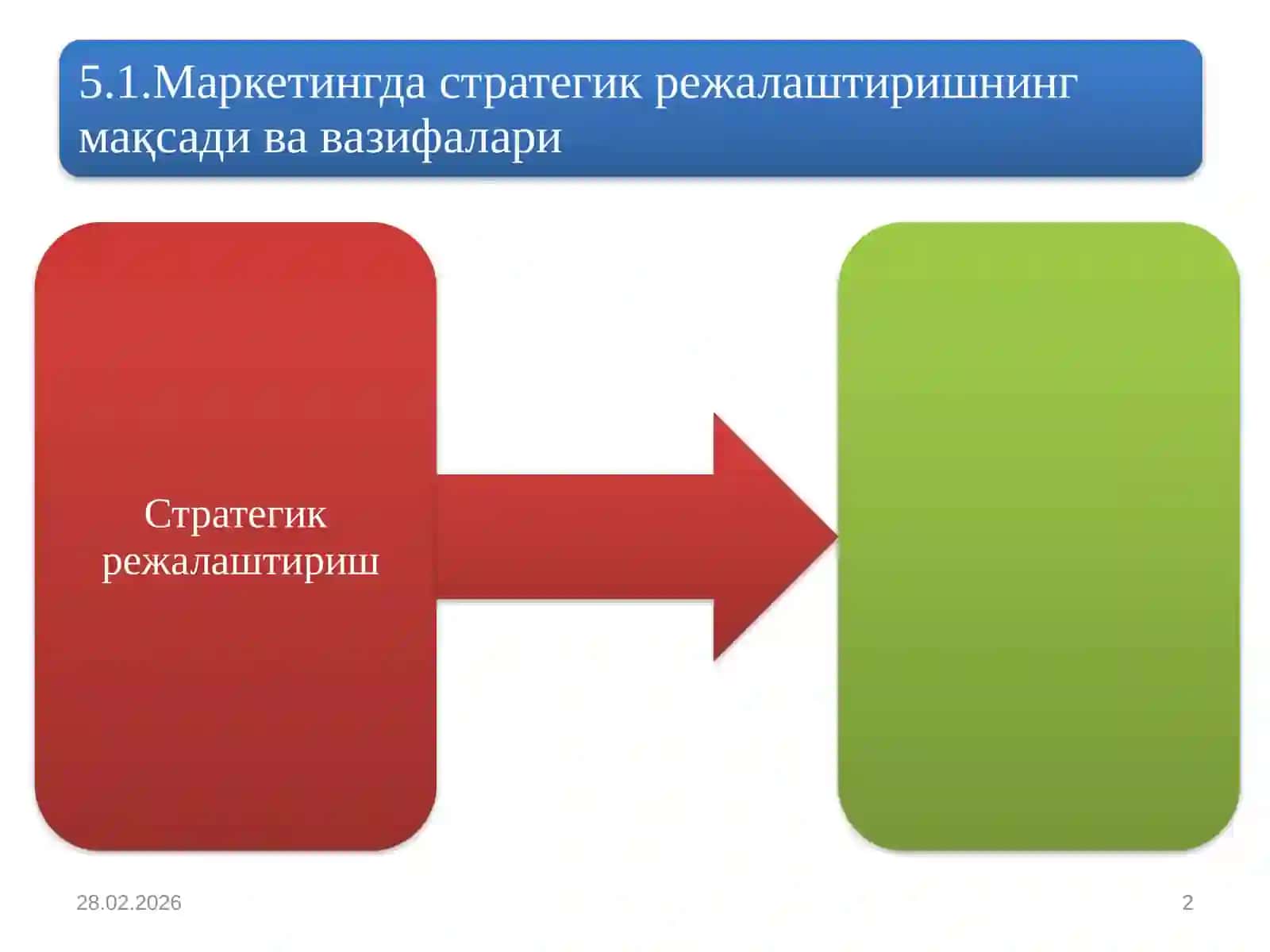 СТРАТЕГИК МАРКЕТИНГ 2