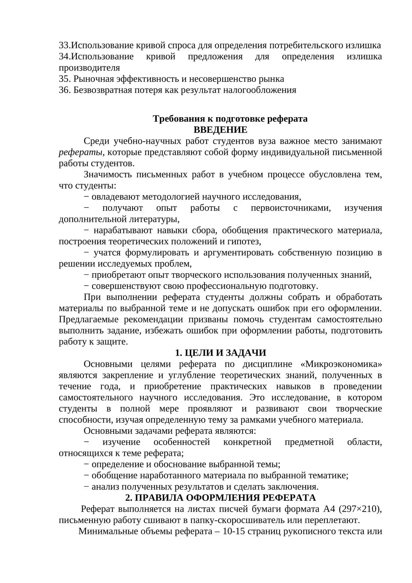 Микроэкономика 1 ПК 2