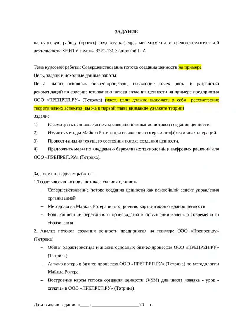 Совершенствование потока создания ценности 2