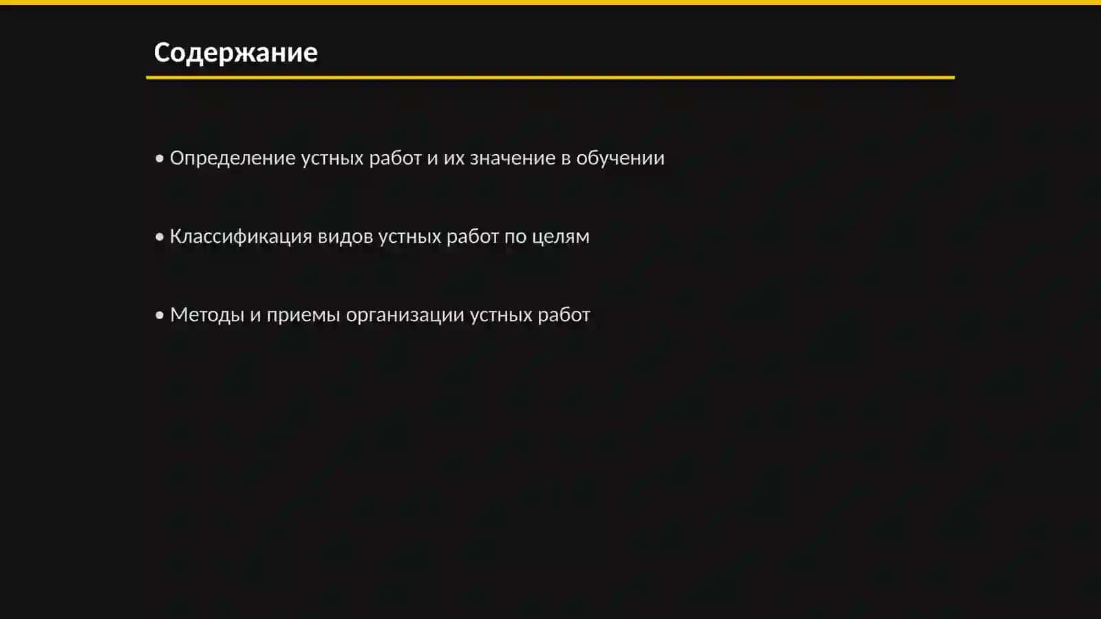 Виды устных работ по разпитво сеяной речи учащихся 2