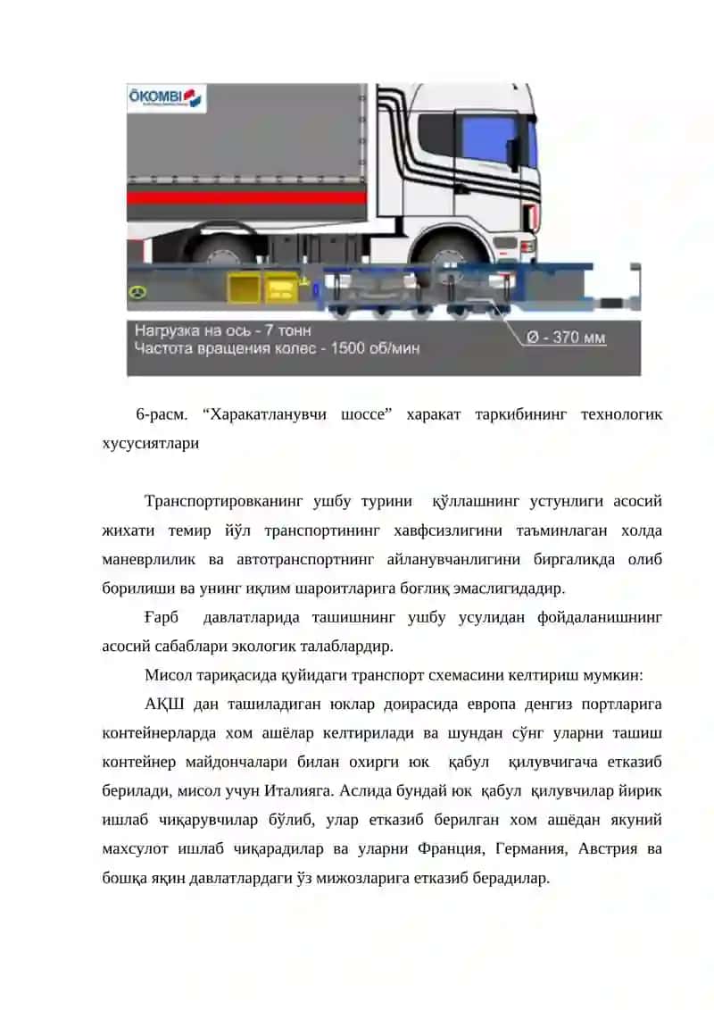 Контрейлер ташишлар технологияси 2