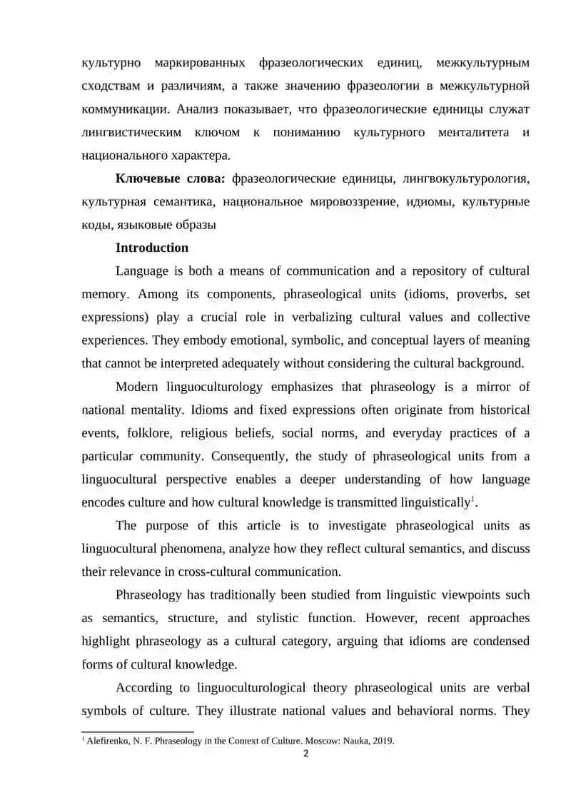 LINGUОСULTURАL INTЕRPRЕTАTIОN ОF PHRАSЕОLОGIСАL UNITS 2