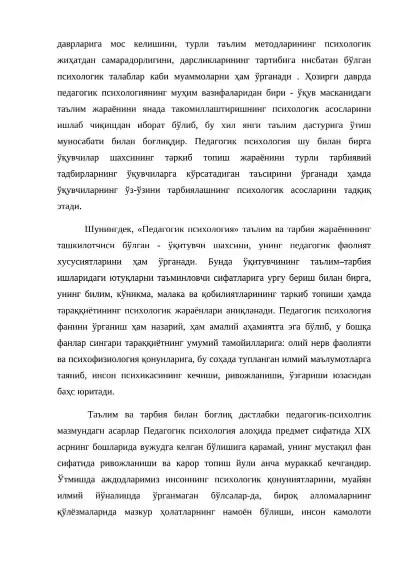 Педагогик психология 2