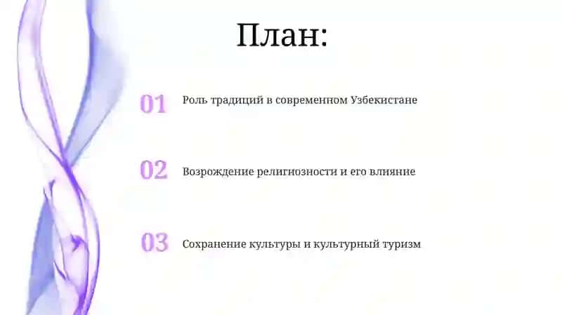 Духовные и культурные развитие в Узбекистане за годы независимости 2