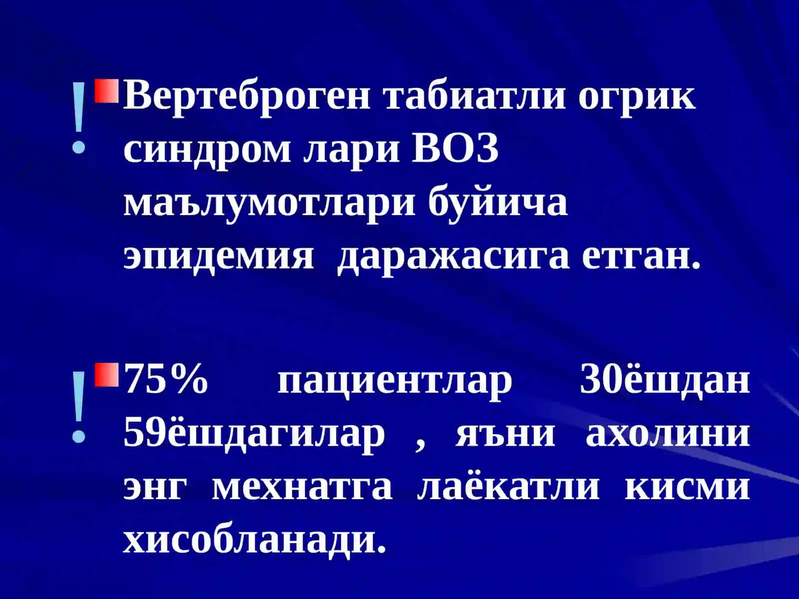 Бел остеохондрози, дискчурралари: клиника, диагностика, хирургик давоси 2