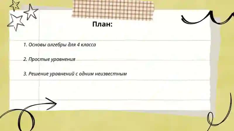 Основы алгебры для 4 класса 2