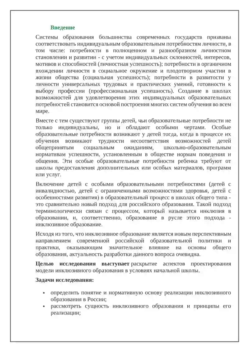 Сущность и основные правила концепции инклюзивного образования лиц с особыми образовательными потребностями 2