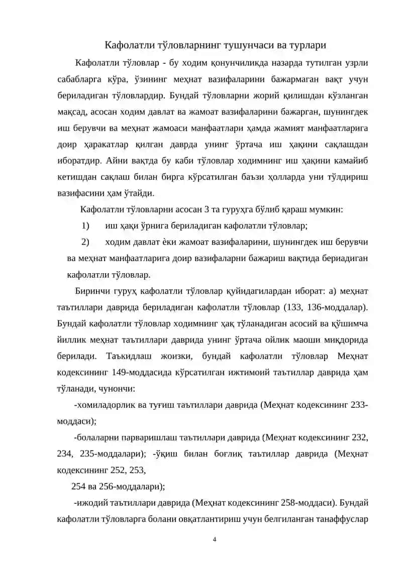 Кафолатли тўловлар 2