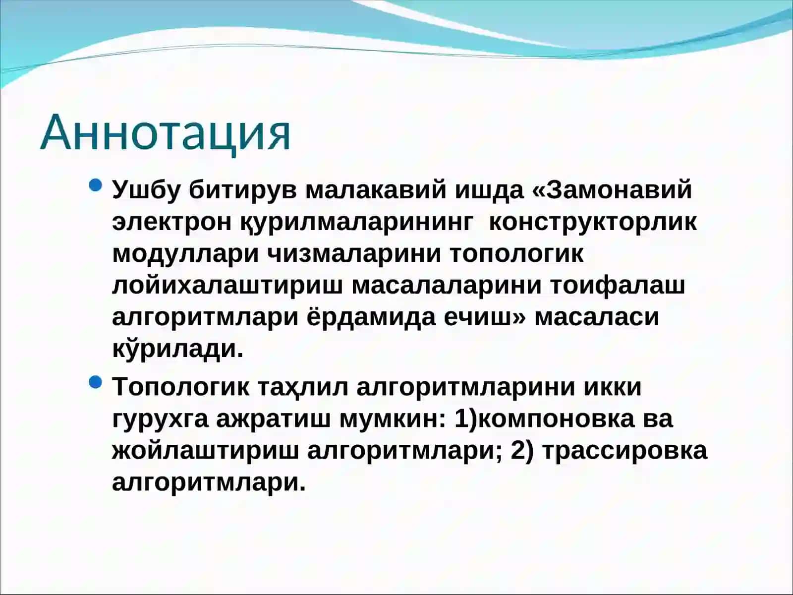 Топологик лойихалаштириш масалаларини тоифалаш алгоритмлари ёрдамида ечиш 2