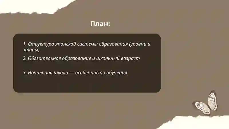 Система образования в Японии 2