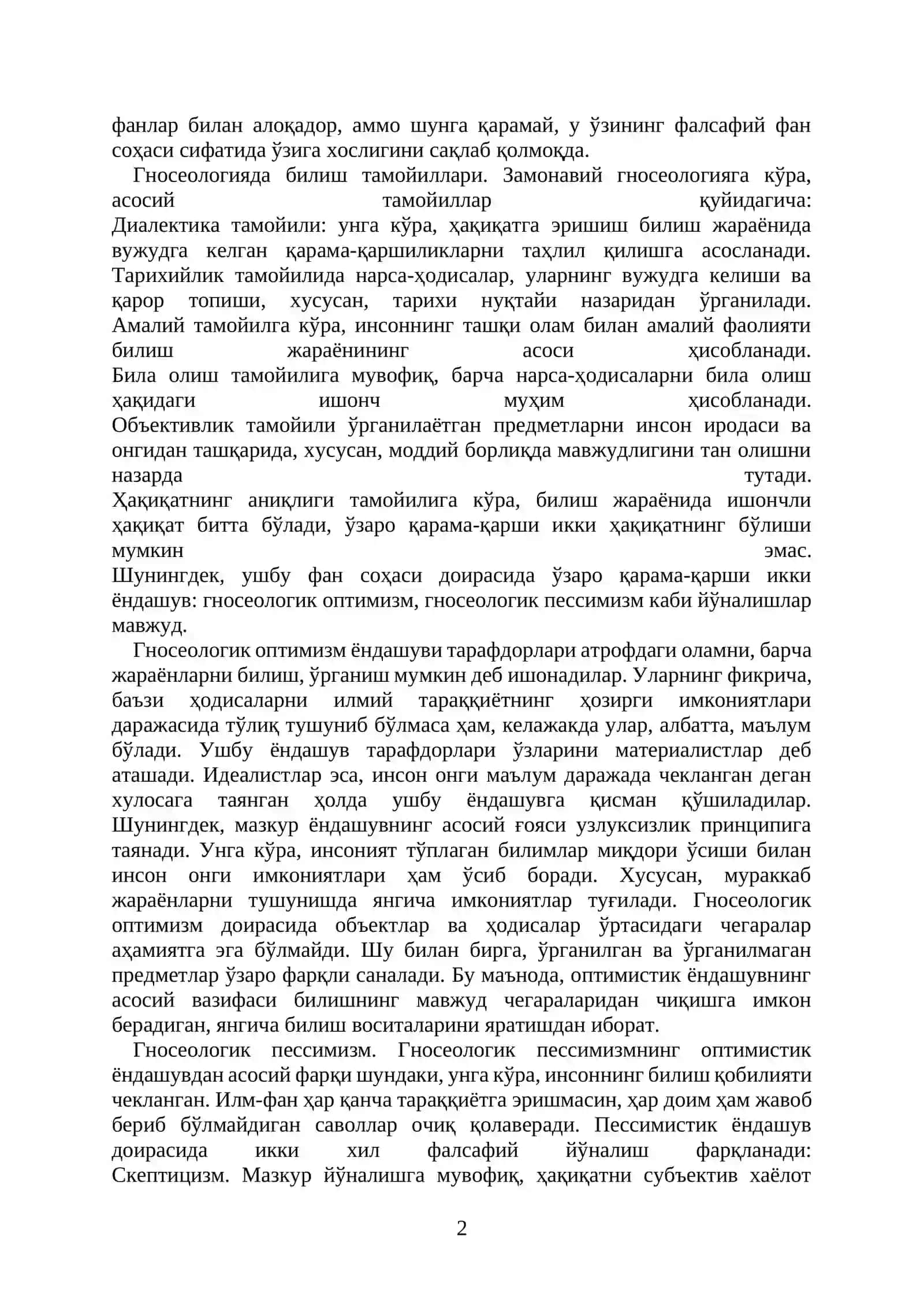 Билиш фалсафаси 2