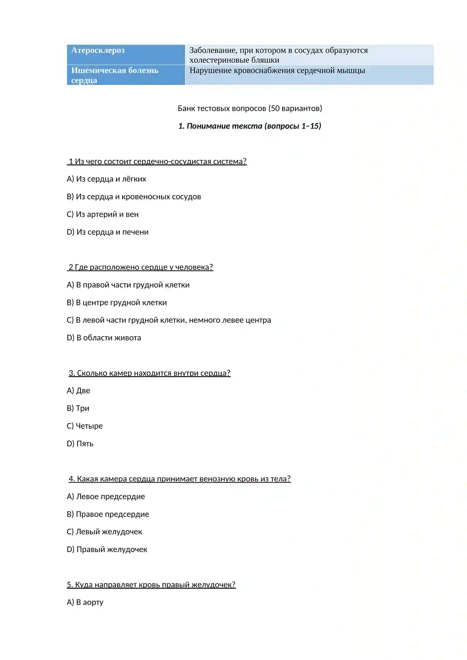 Адаптационный учебный текст 2