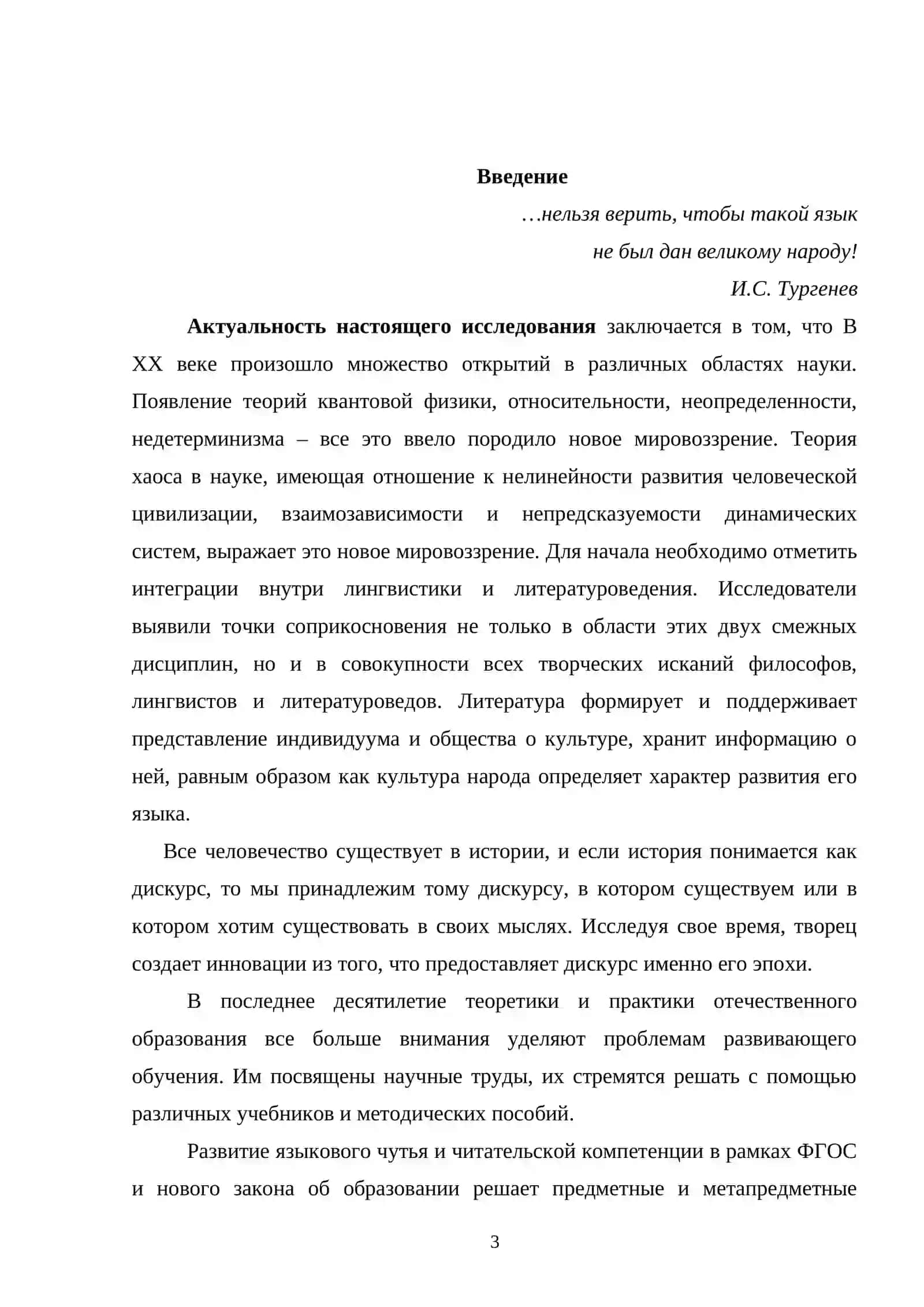 Основные этапы методики преподавания русской литературы 2