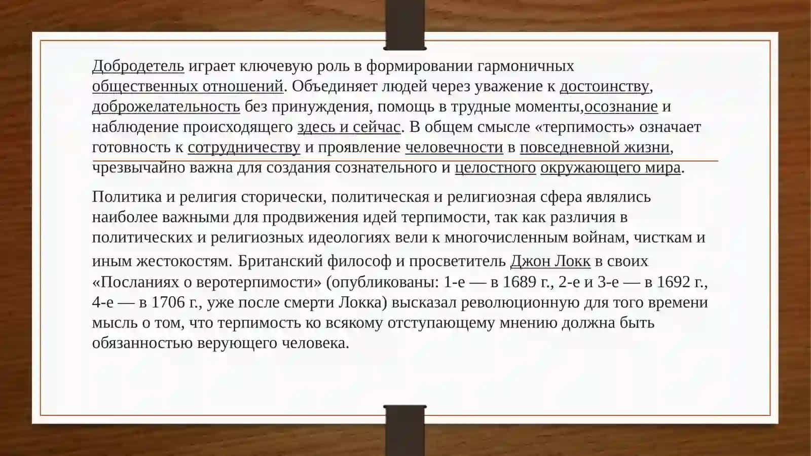 Религиозная терпимость и её роль в современном обществе: примеры и модели 2