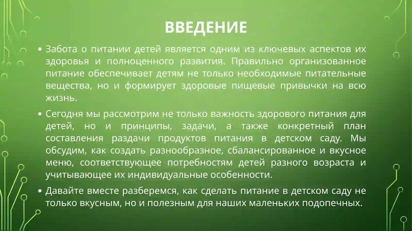 Составление раздачи продуктов питания 2