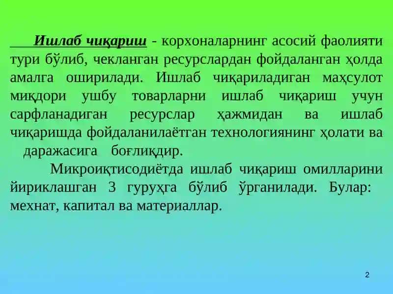 Ишлаб чиқариш назарияси. 2