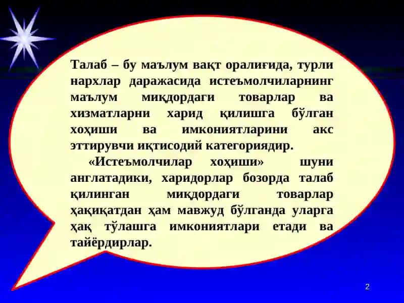 Талаб ва тақлиф 2