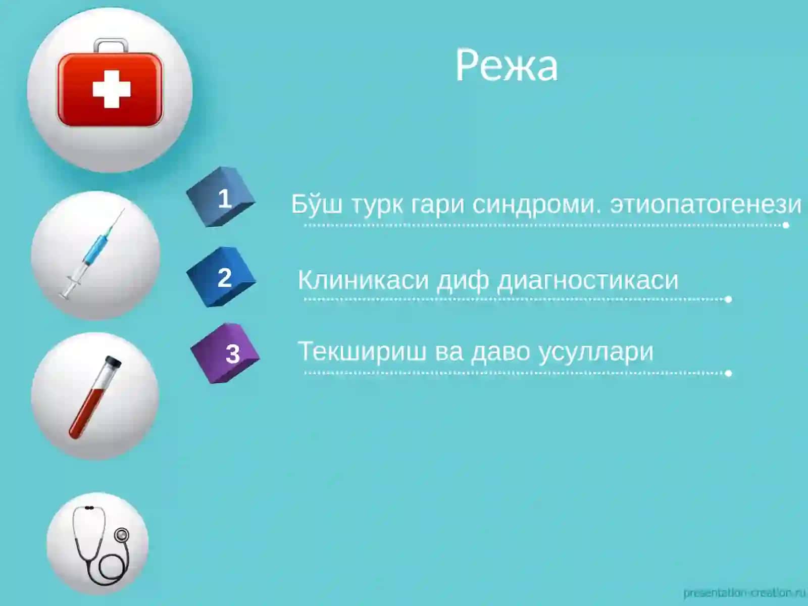 Бўш турк эгари синдроми 2