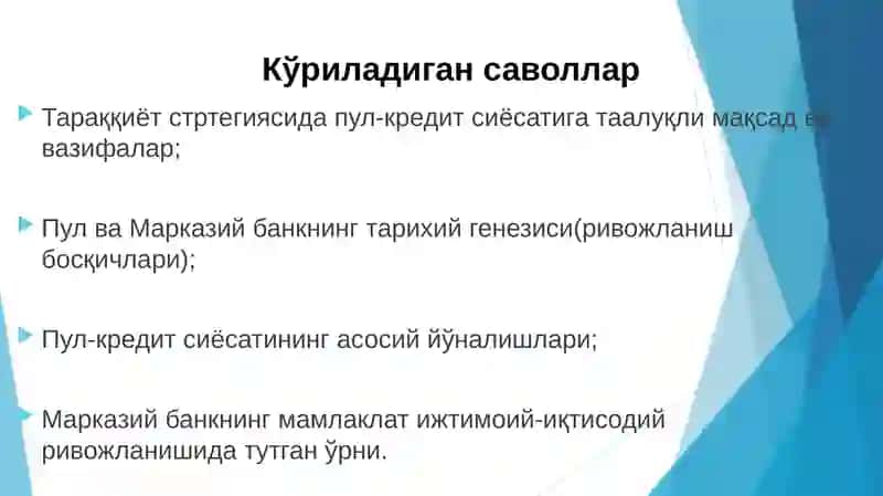Пул-кредит сиёсати ва Марказий банк 2