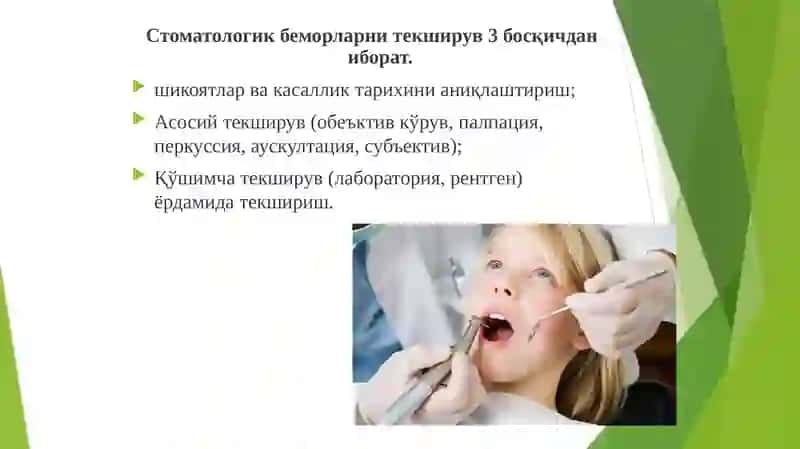 Стоматологик текширув усуллари кўрсаткичлари 2