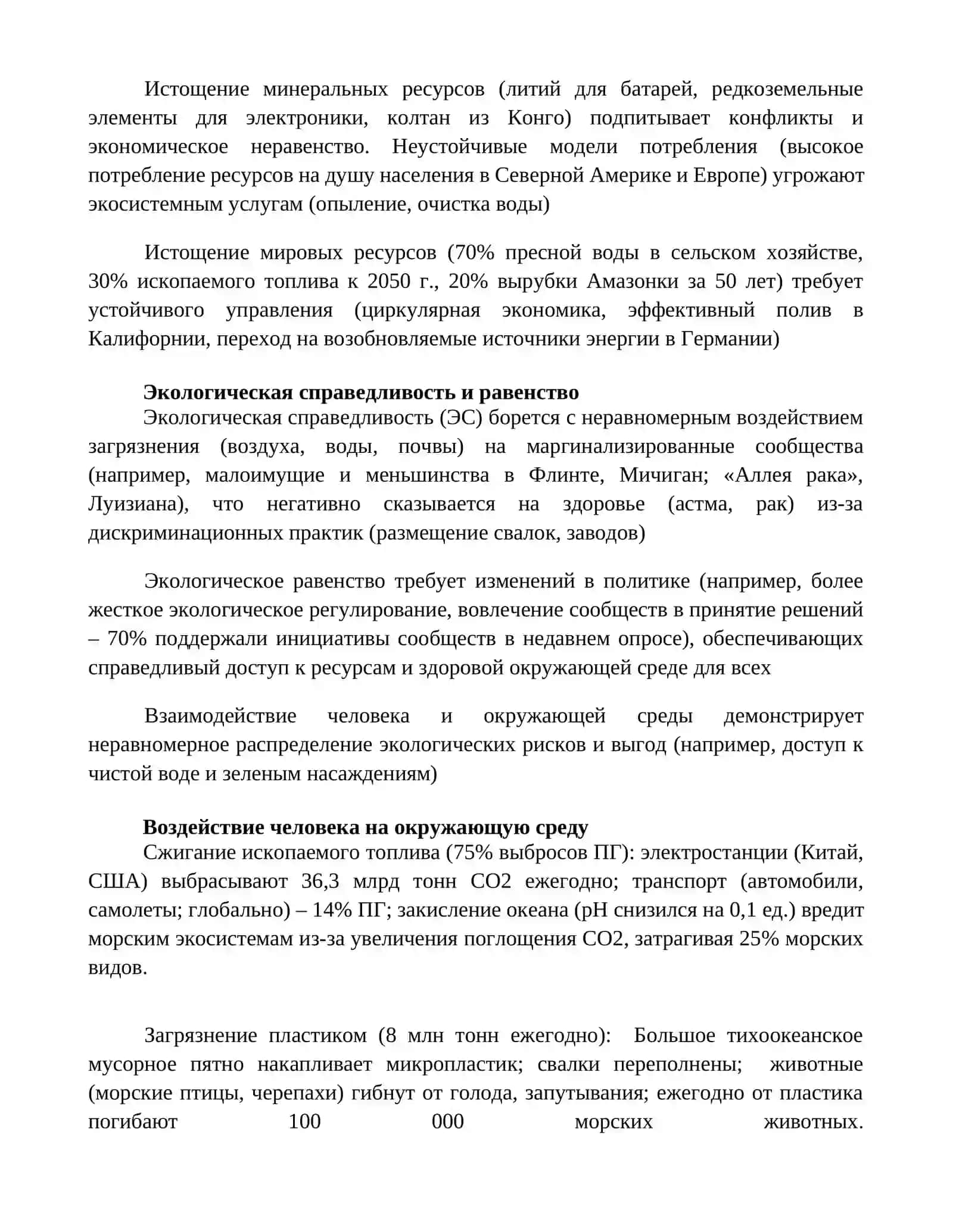 Человек и окружаюшая среда 2
