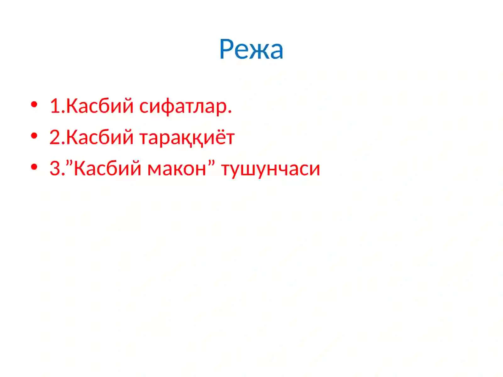 Психологияда касбий ва профессионал йўналганлик 2
