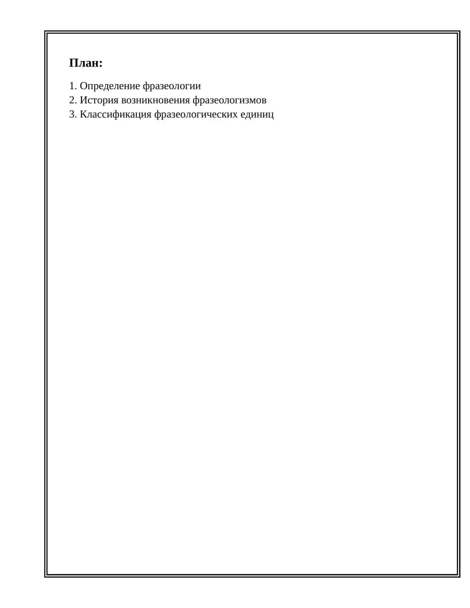 СЛОВАРНО_ФРЕЗАЛАГИЧЕСКАЯ_РАБОТА_НА_УРОКАХ_ЛИТЕРАТУРЫ 2