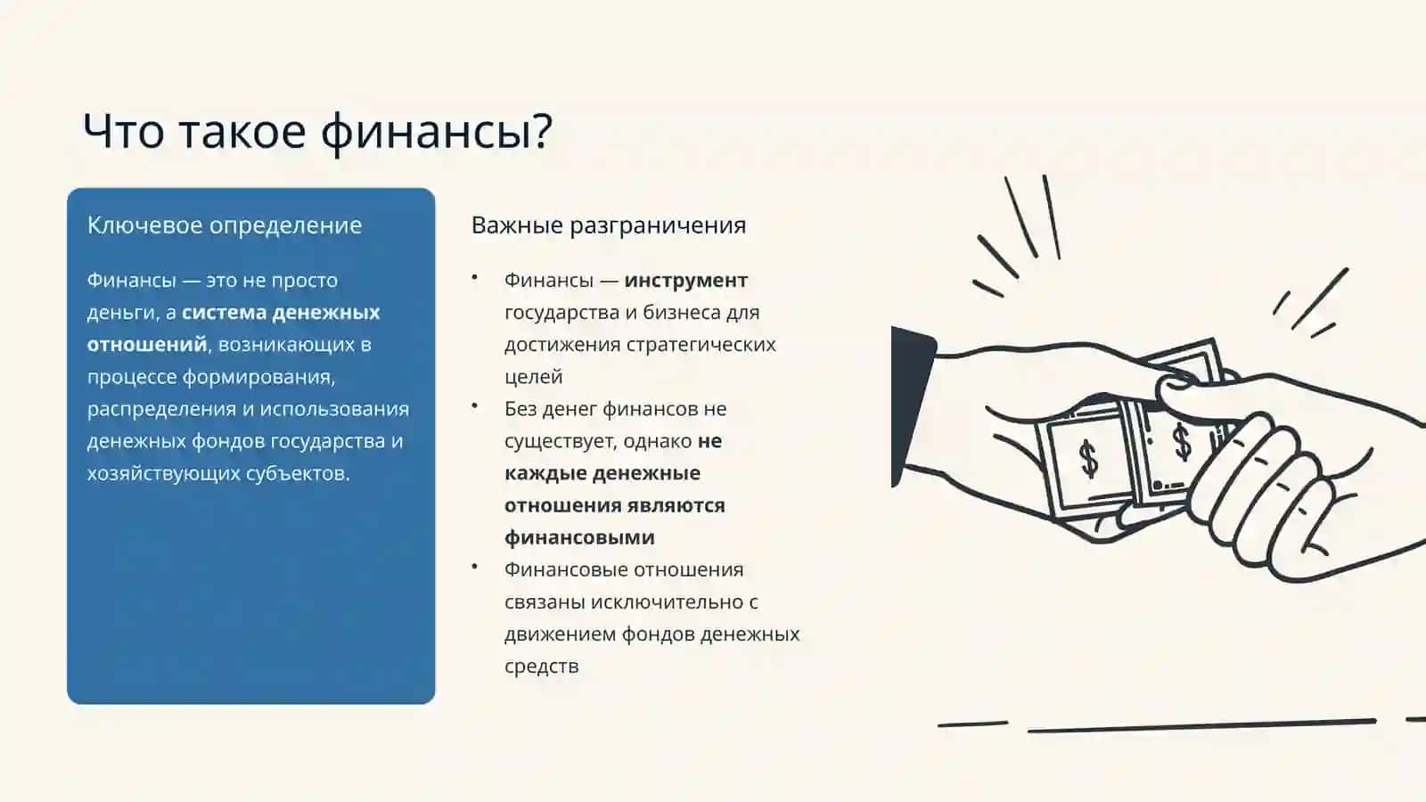 Сущность и функции финансов 2