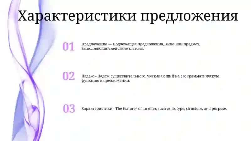 Характеристики предложения 2