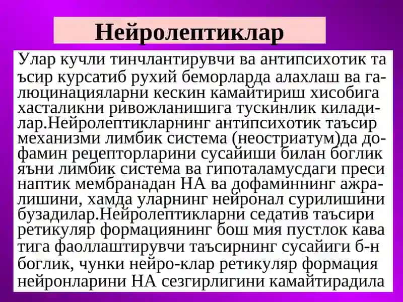 Психотороп воситалар 2