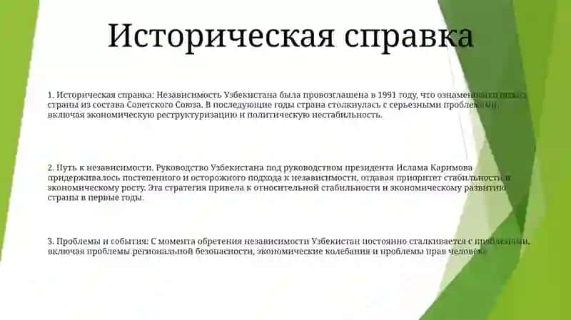 Узбекистан На Пути Независимого Развития 2