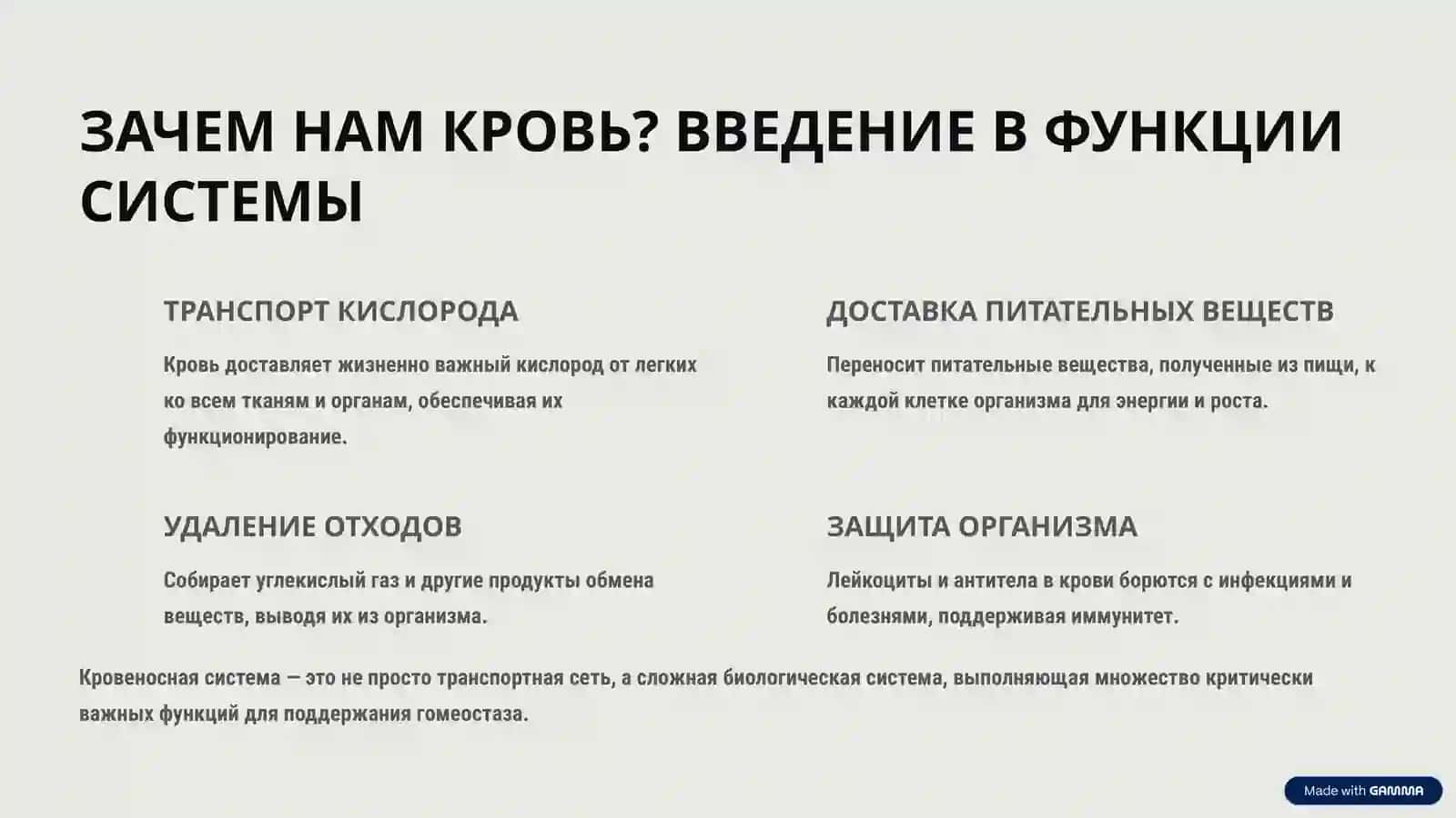ЗАГАДКИ КРОВООБРАЩЕНИЯ: ПУТЕШЕСТВИЕ ПО ЖИЗНИ 2