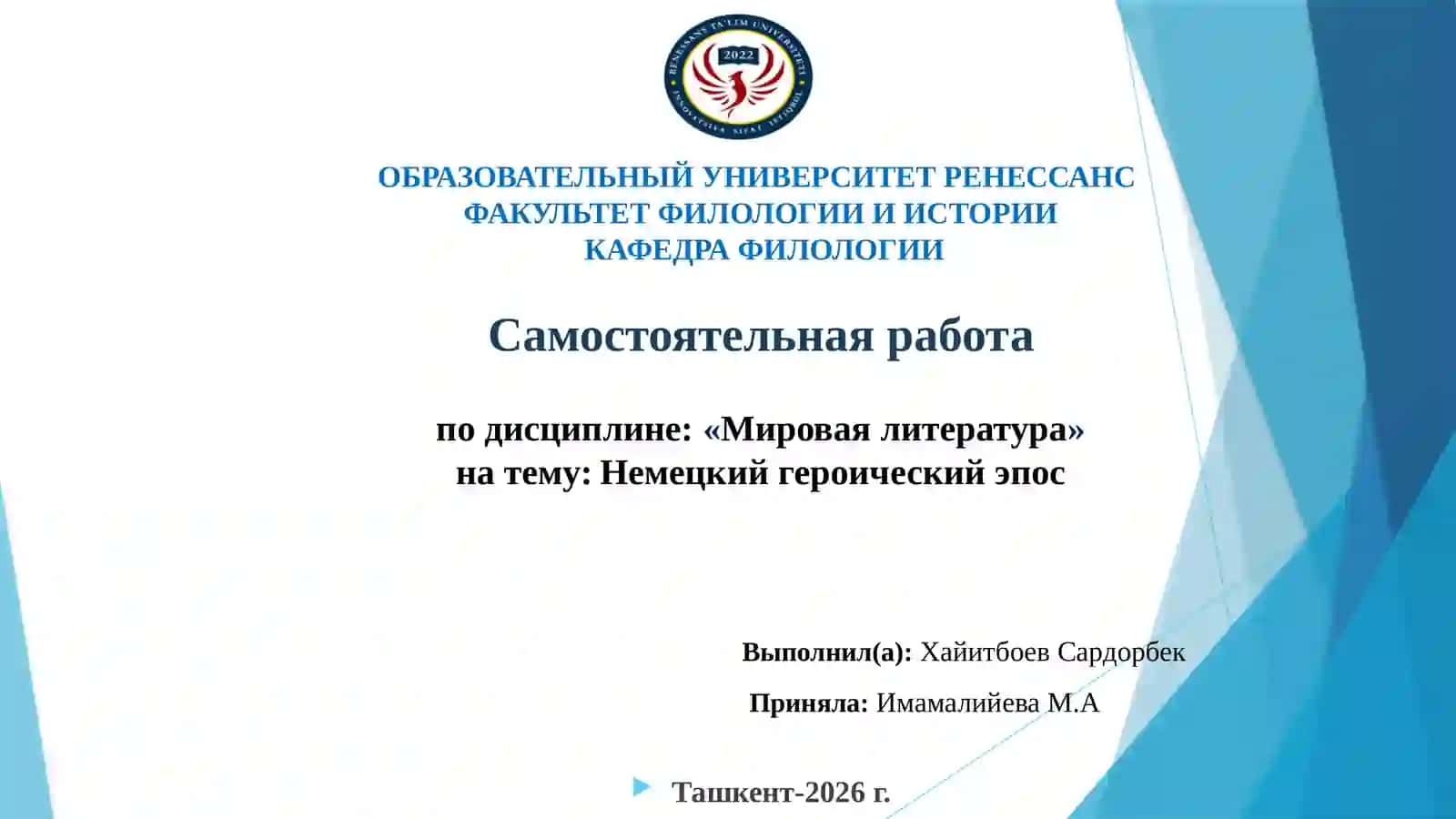 Мировая литература 2