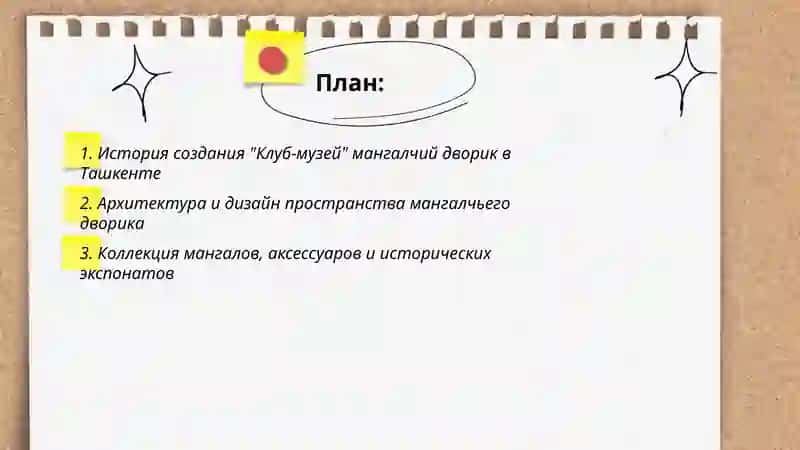 Клуб-музей мангалчий дворик в Ташкенте 2