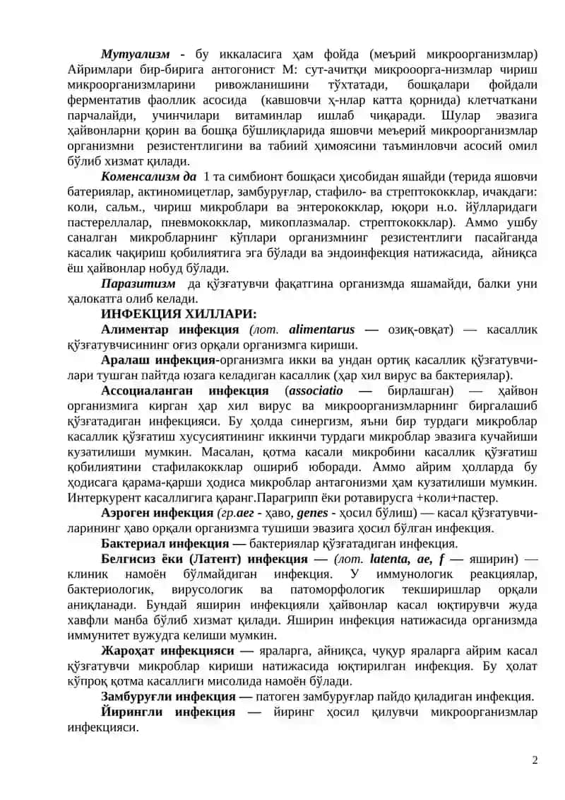 Инфекция ва инфекцион касалликлар 2
