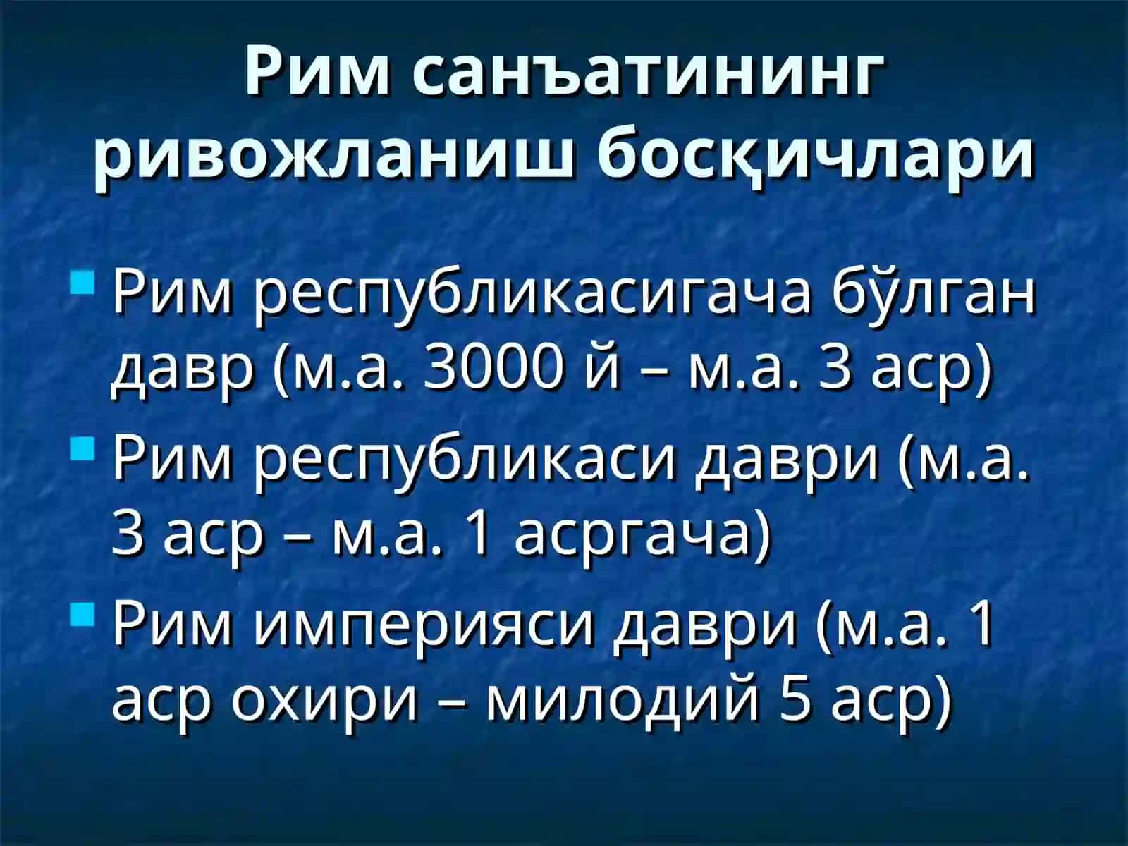 ҚАДИМГИ РИМ САНЪАТИ 2