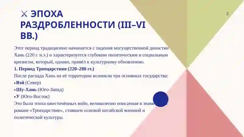 Китай в раннем средневековье 2