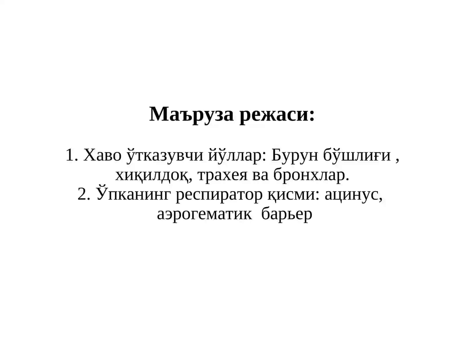 Нафас олиш системаси 2