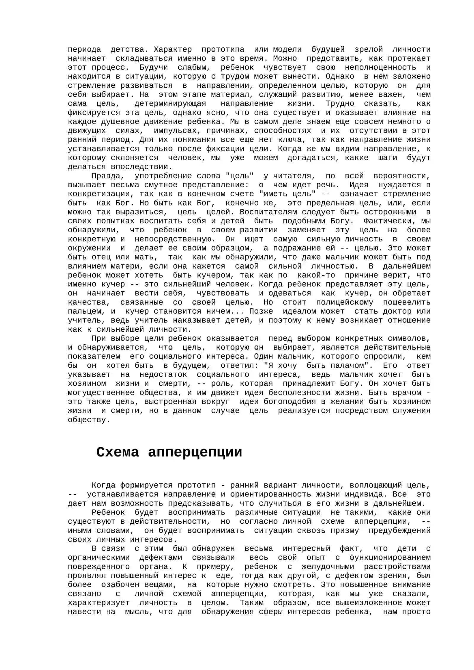 Альфред Адлер. Наука жить 2