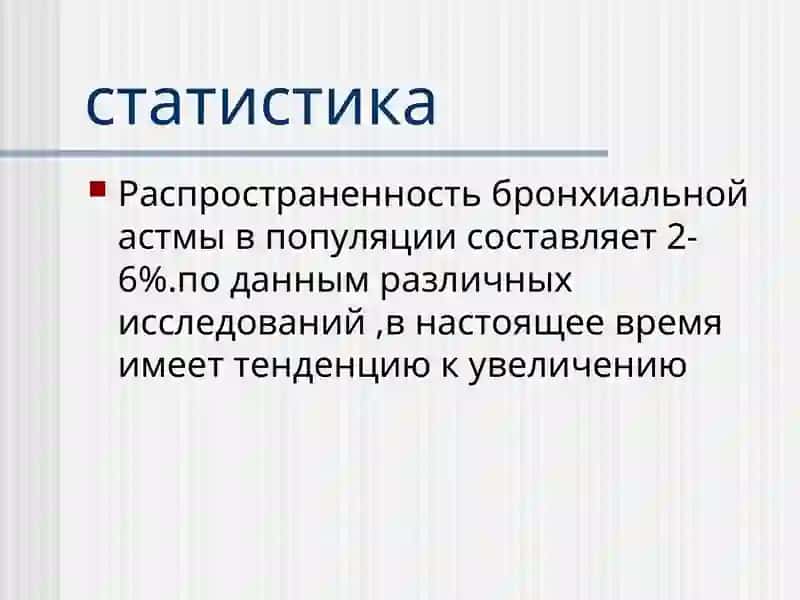 Бронхиальная астма 2